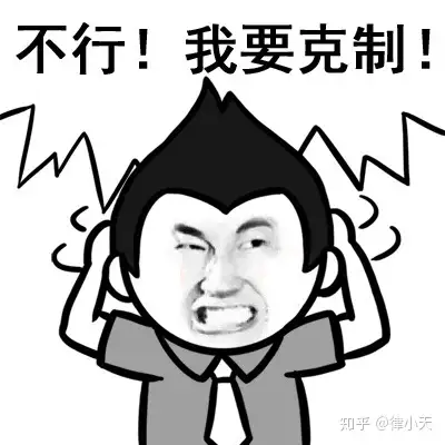 我想学,但是我自制力不够,还懒,到底要怎么办呢?