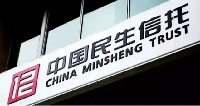 民生信托被执行超两千万元，踩雷多个项目，背后泛海控股亏损严重（民生信托）民生信托引战进展，