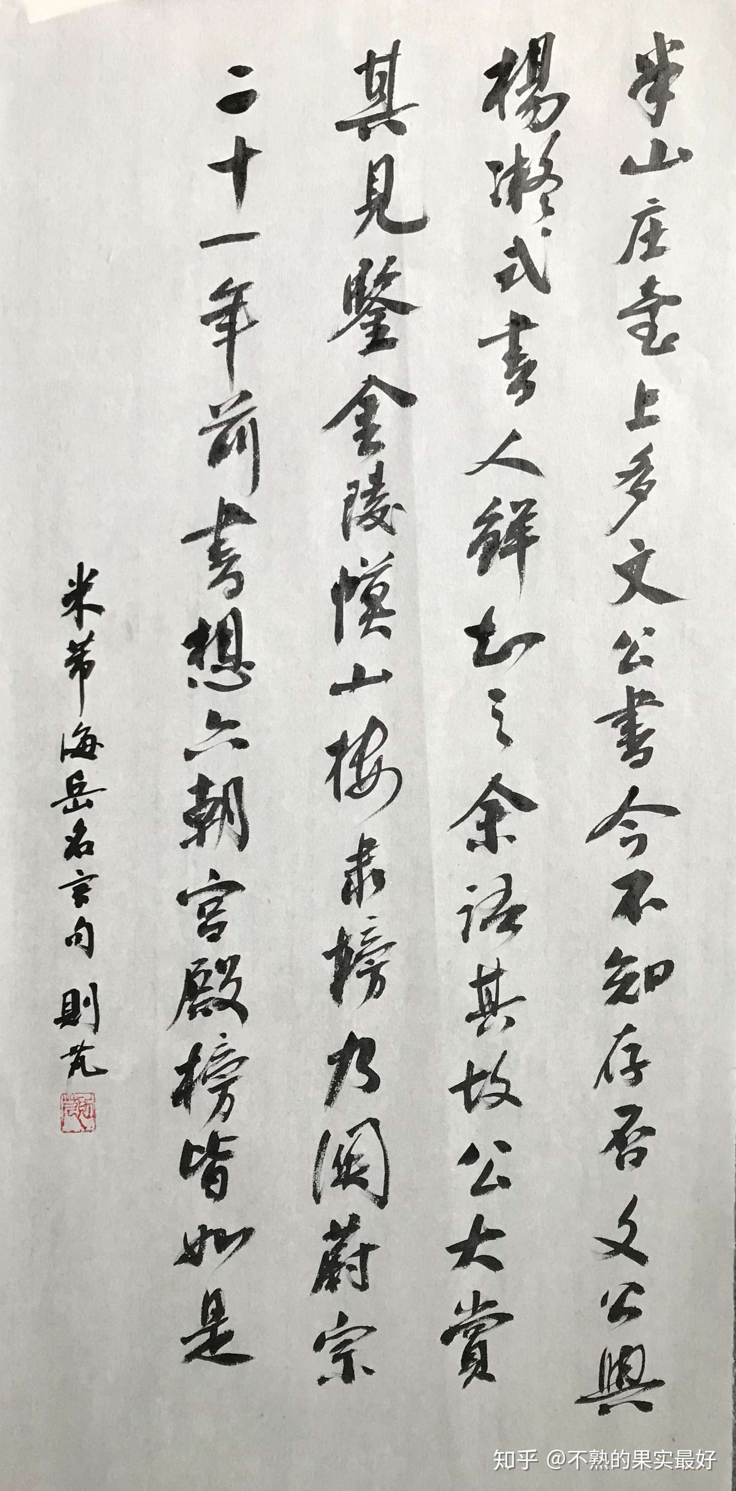书 海岳名言 句 知乎 书 海岳名言 句 知乎