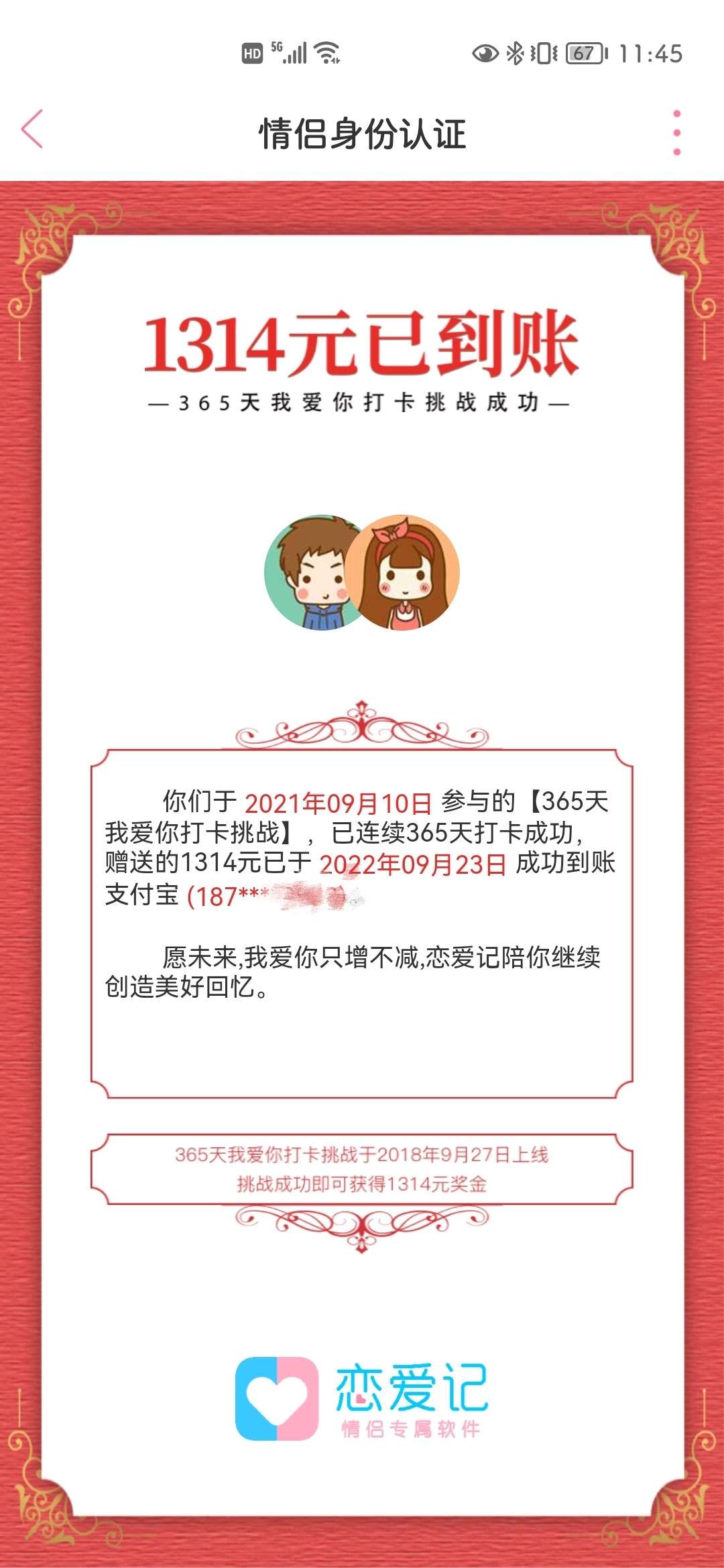 恋爱记登录