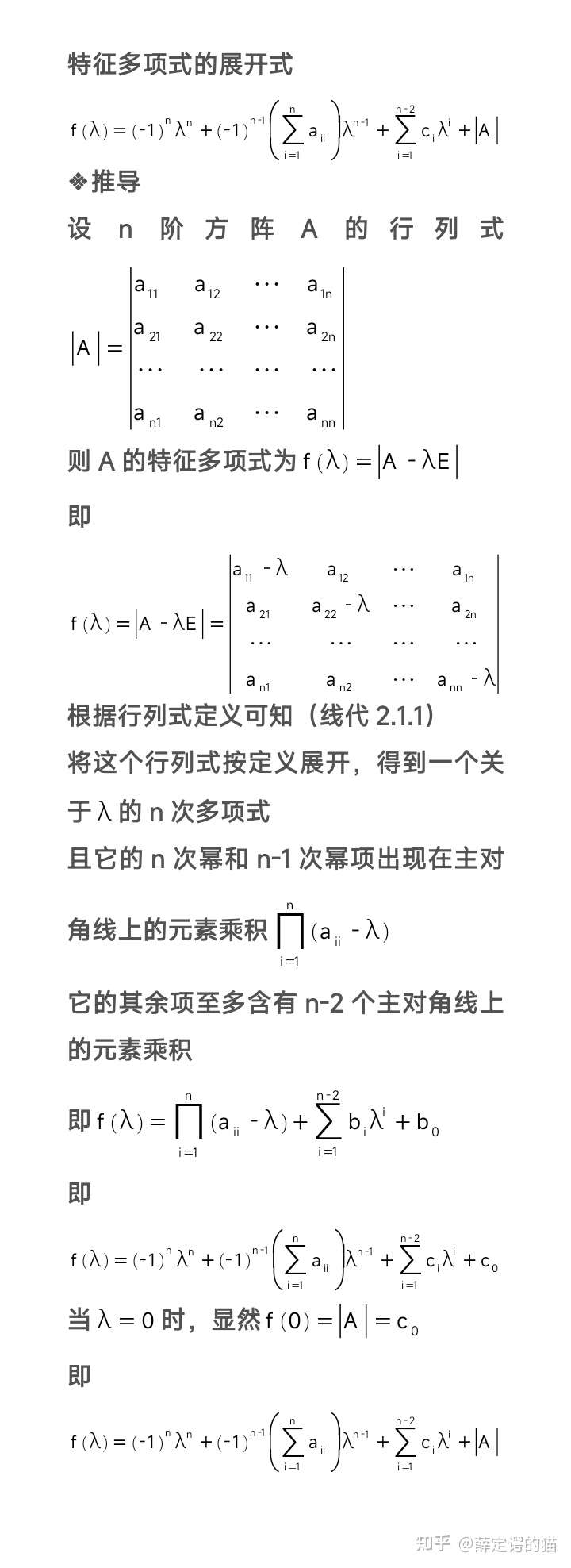 6 5 4 1特征多项式的展开式 知乎