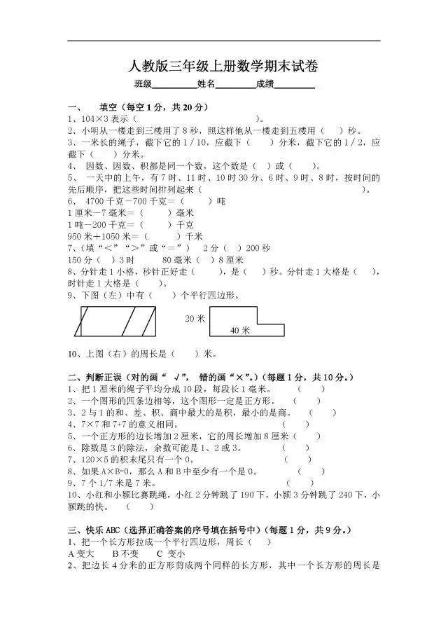 人教版北京小学三年级语文上册期末考试试卷及答案 知乎