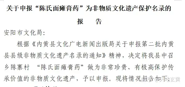 治疗面瘫的方法之申报非物质文化遗产保护项目的过程资料及现状（面瘫住院社保可以报多少） 第2张