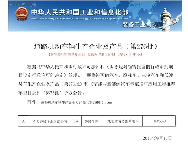 御捷正式进军乘用车领域  牵手国际电机巨头KDS(御捷电动汽车官方网站)
