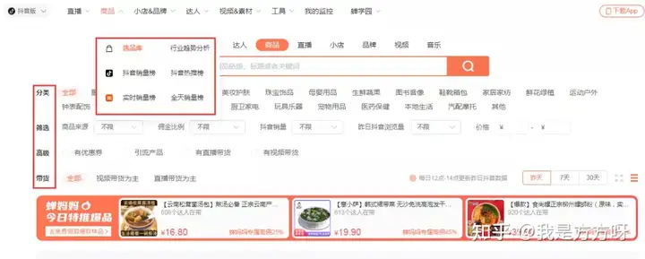 抖音小店选品软件有哪些？如何借助工具选爆款商品？