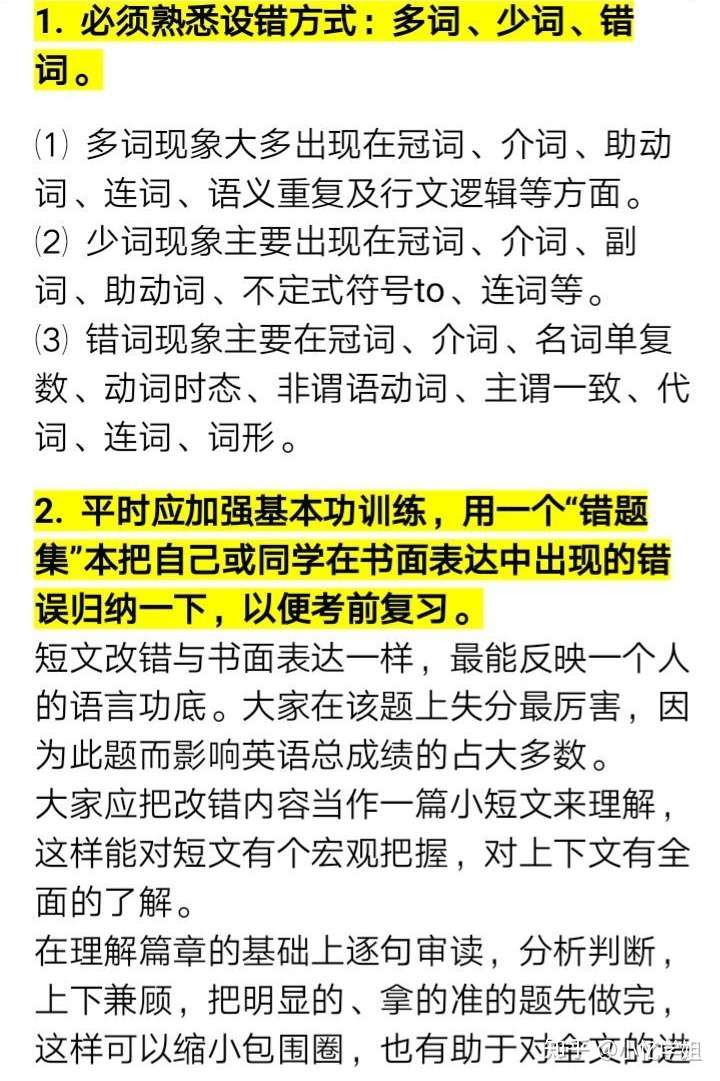 高考英语短文改错六步法 含100道改错例题带答案 吃透改错满分 知乎