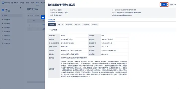 客户关系新境界：全面了解悟空CRM的客户管理工具