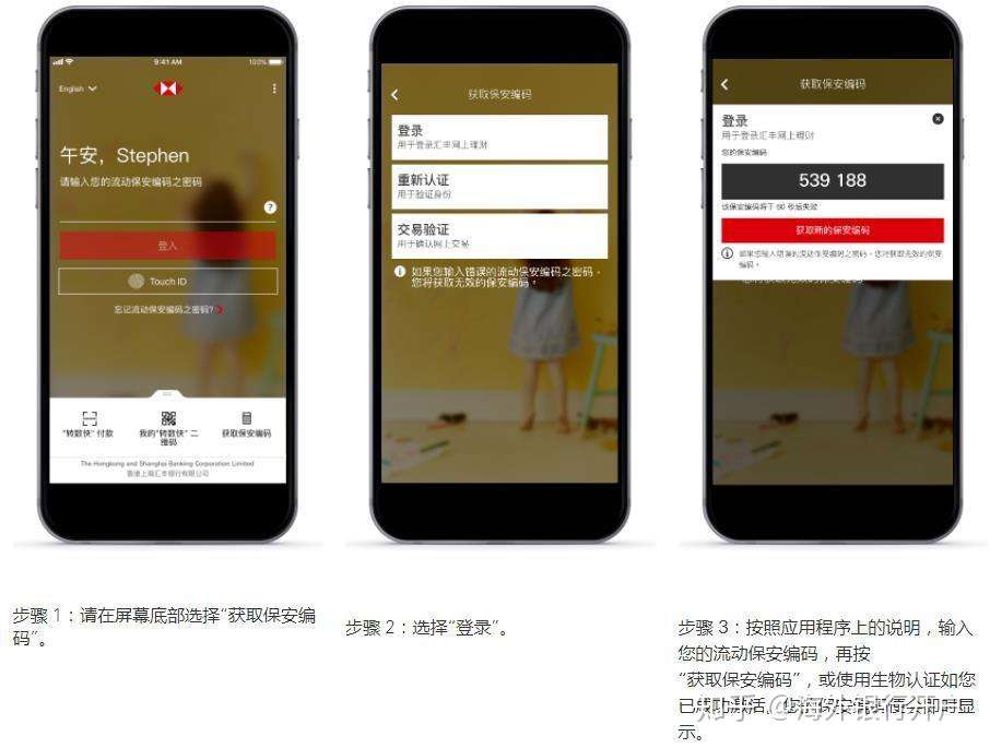 香港汇丰流动保安编码使用指南 知乎