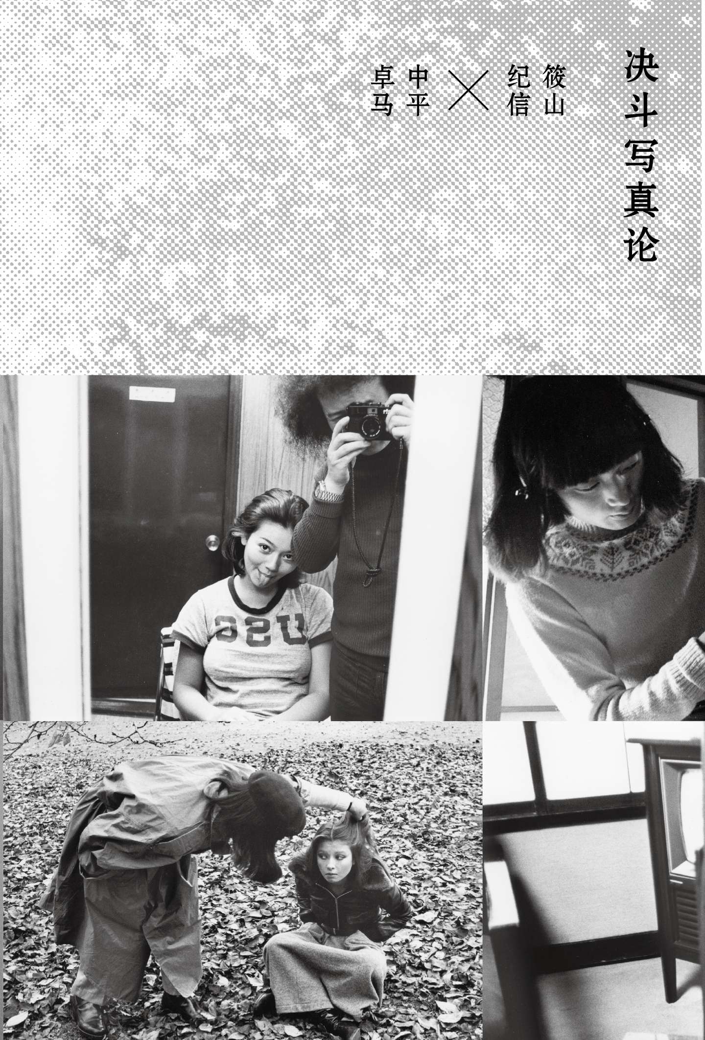 中平卓马 为了摄影杀死自己 甚至是两次 知乎