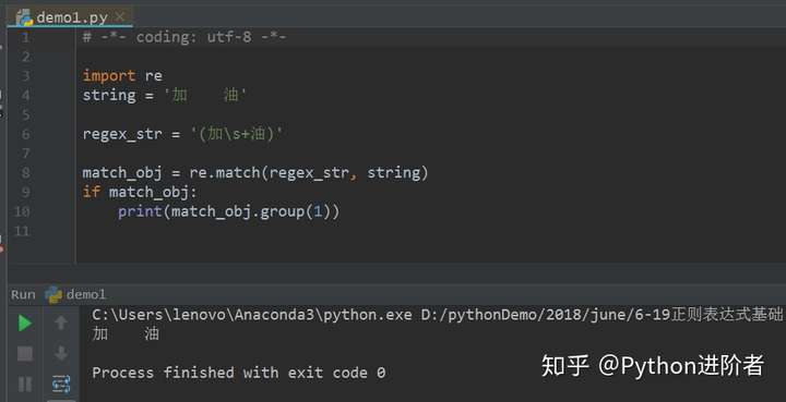 Python正则表达式初识（七）