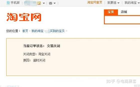 淘宝店铺买卖交易平台也不一定靠谱呢？(图6)