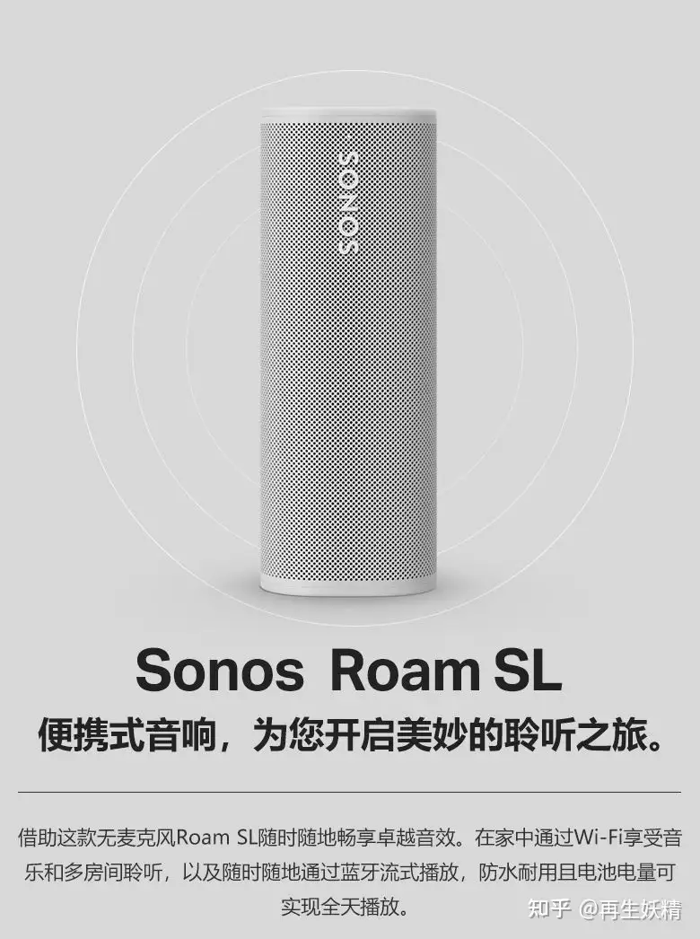 Sonos Roam SL，兼顾室内外全场景的便携音箱- 知乎