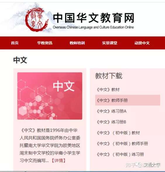 纯干货 对外汉语老师教学资源网站推荐 知乎