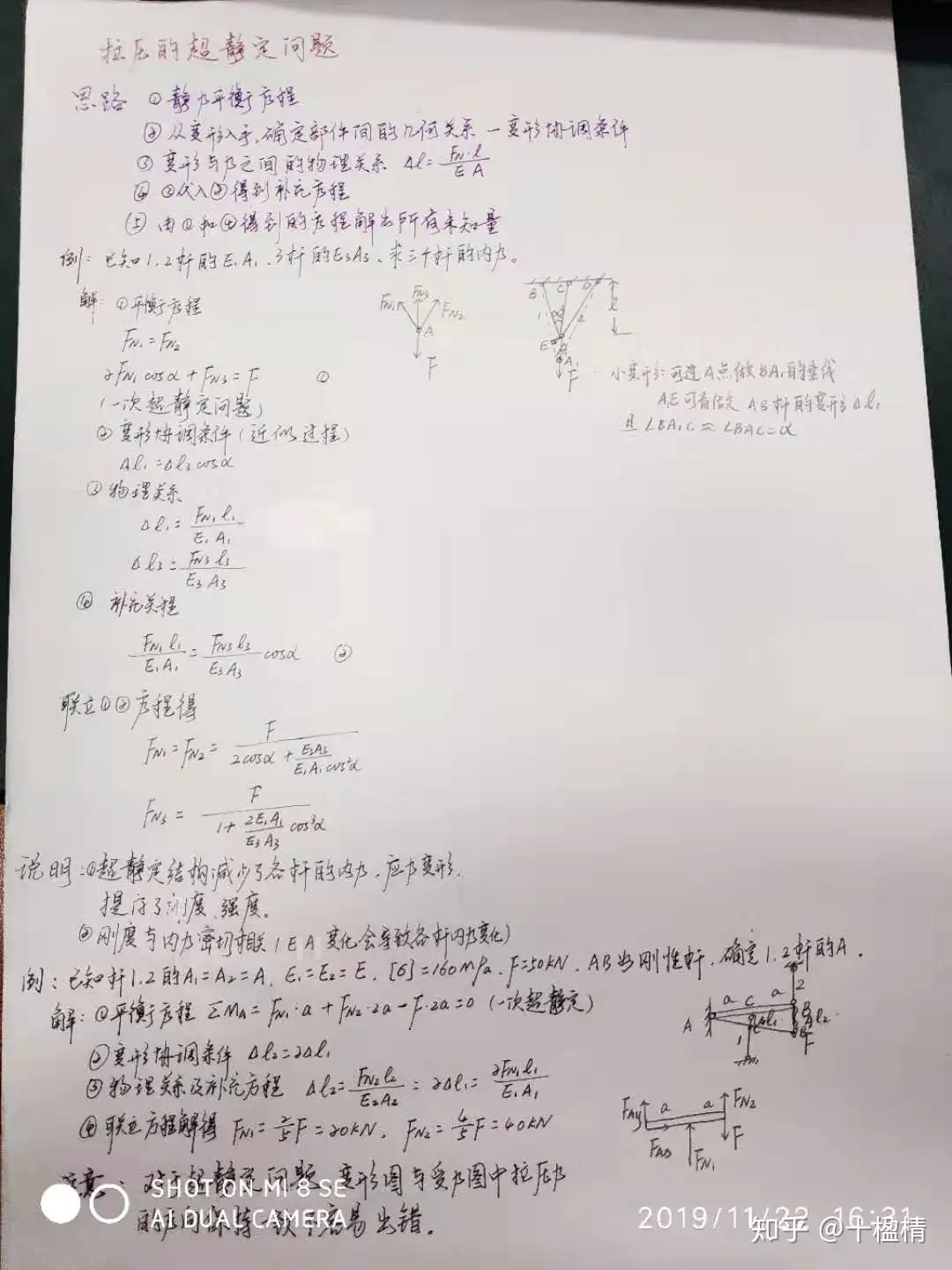 材料力学 拉压杆件的强度计算 知乎
