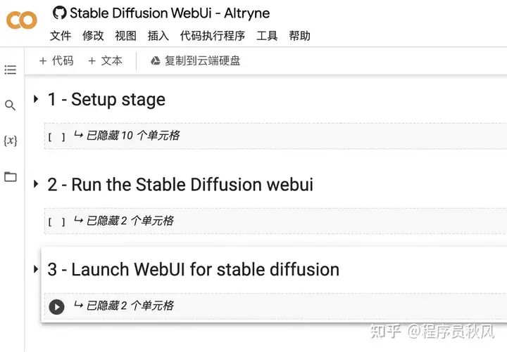用Colab免费部署自己的AI绘画云平台—— Stable Diffusion