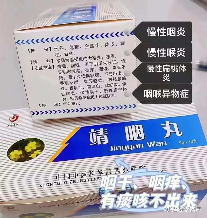 西苑医院内部药（靖咽丸）跑腿代买还有更多