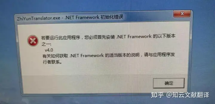 知云安装后无法打开，我系统是win7