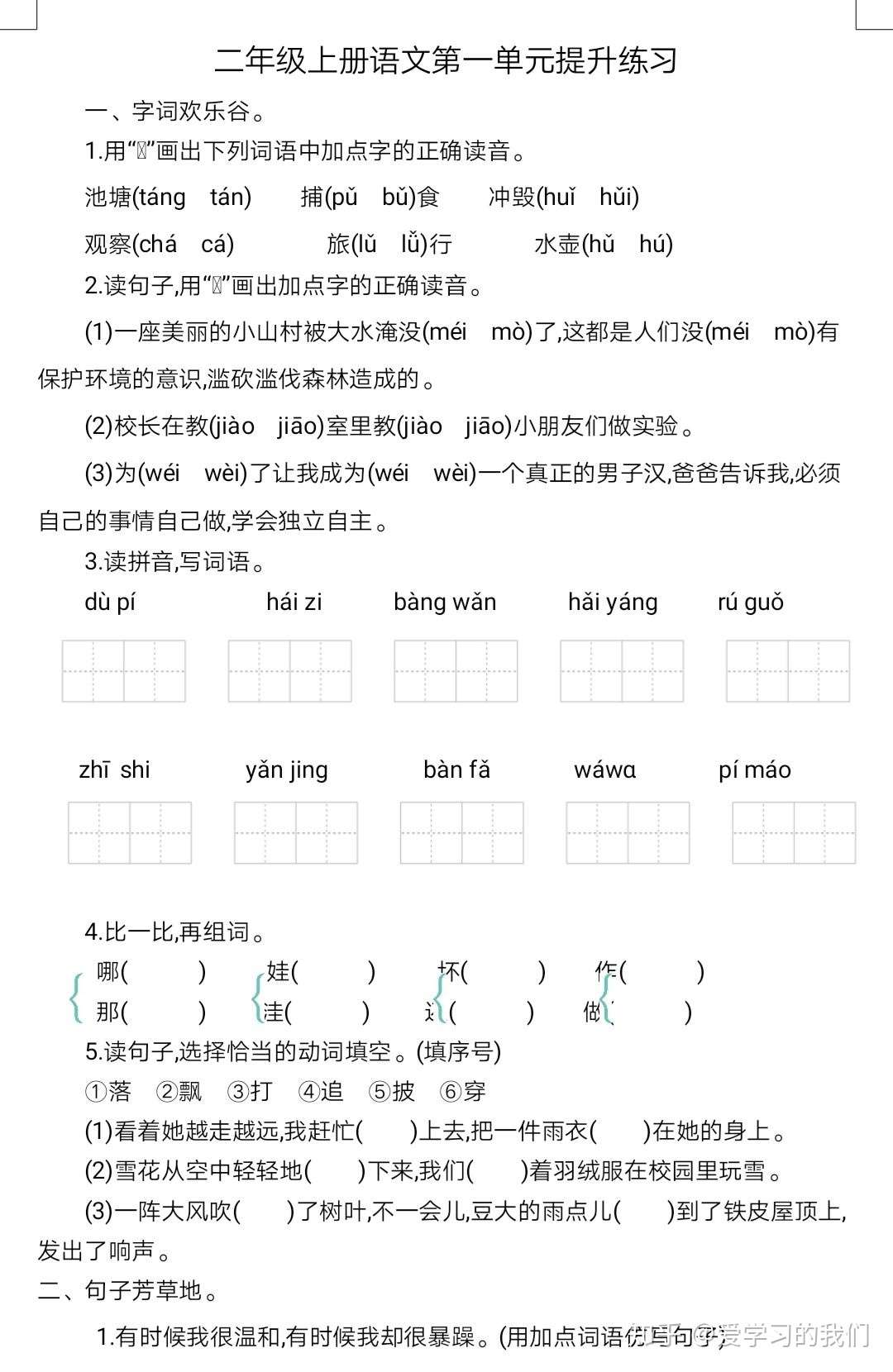 二年级语文第一单元测试卷 知乎