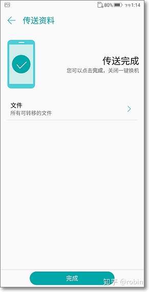 Rog Phone如何使用 一键换机 功能 知乎