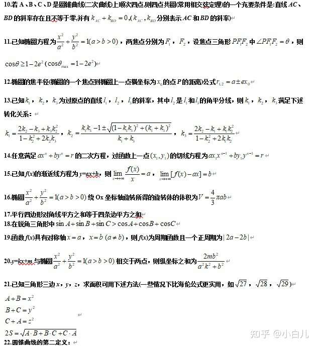 高中数学 高考数学中常见的二级结论整理丨理科生学霸必备资料 知乎