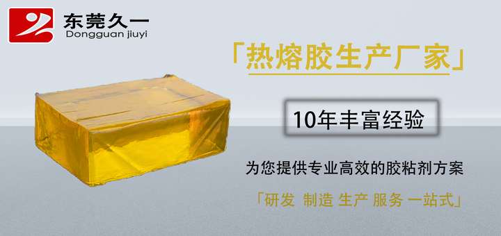东莞市久一粘合材料有限公司 东莞市久一粘合材料有限公司