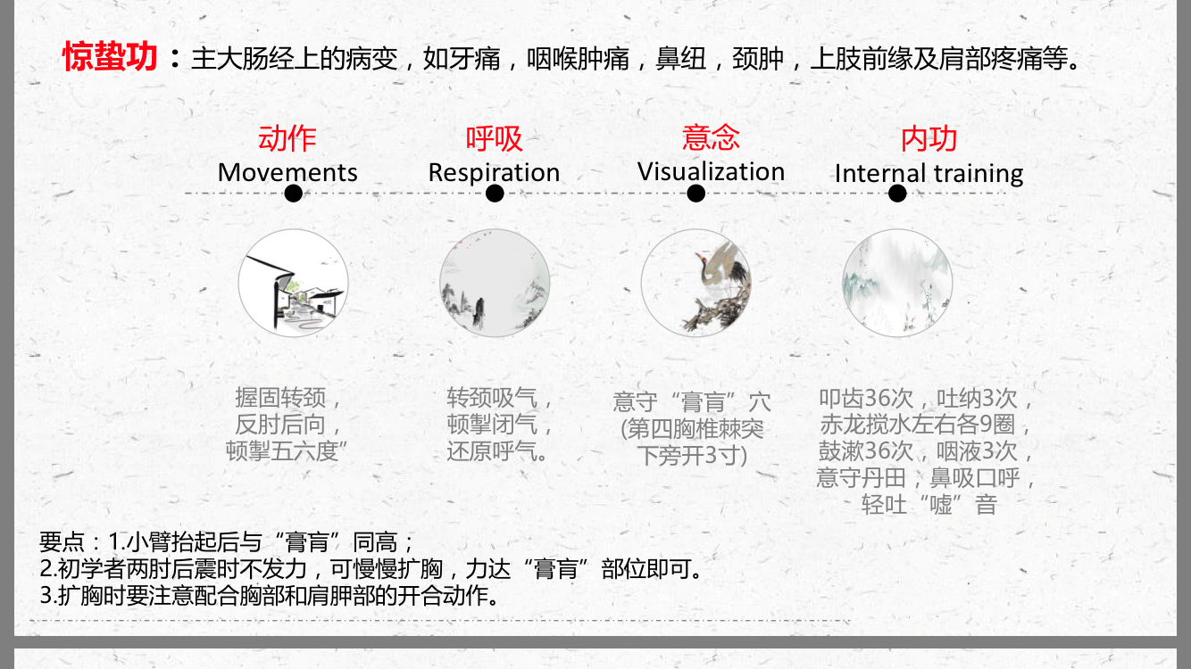 二十四节气功之惊蛰功 知乎