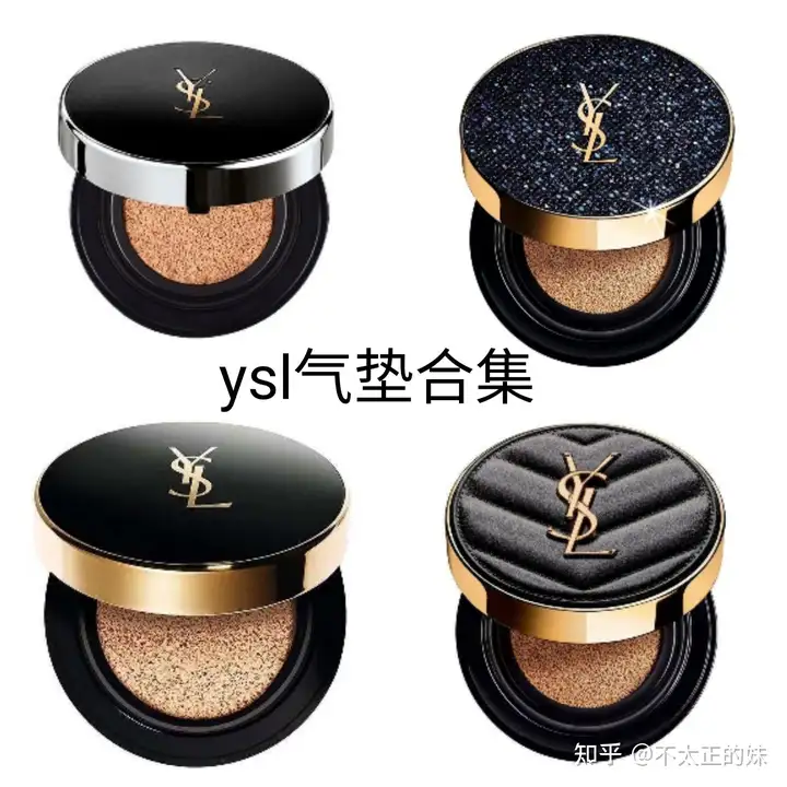 YSL圣罗兰气垫来啦~康康你适合哪一款