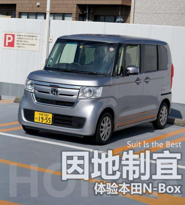 销量之王不宜当 静态体验本田n Box 知乎