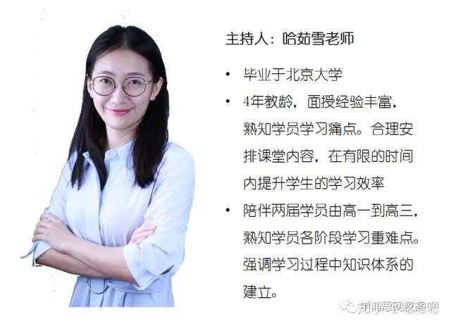 如何评价学而思网校哈茹雪老师?