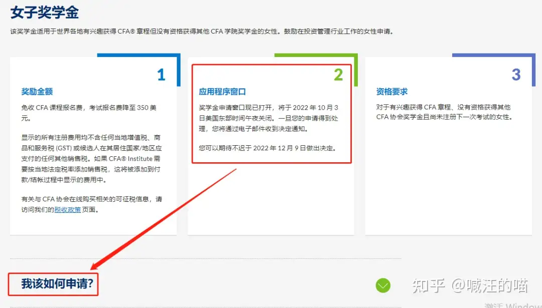CFA协会女性奖学金正式开放申请！ - 知乎
