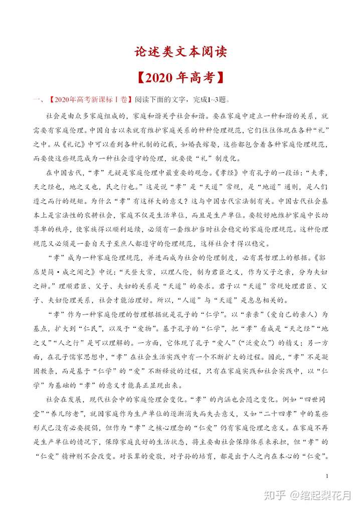 高考语文论述类文本专项突破（3大题型）的简单介绍