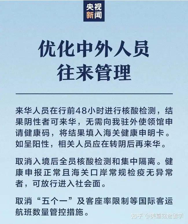 重磅！1月8日起，中国全面开放入境措施！取消入境隔离和健康码！ 3