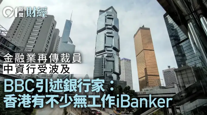 突发:香港投行大摩最大幅度裁员!"金领"遇上职场"寒冬"