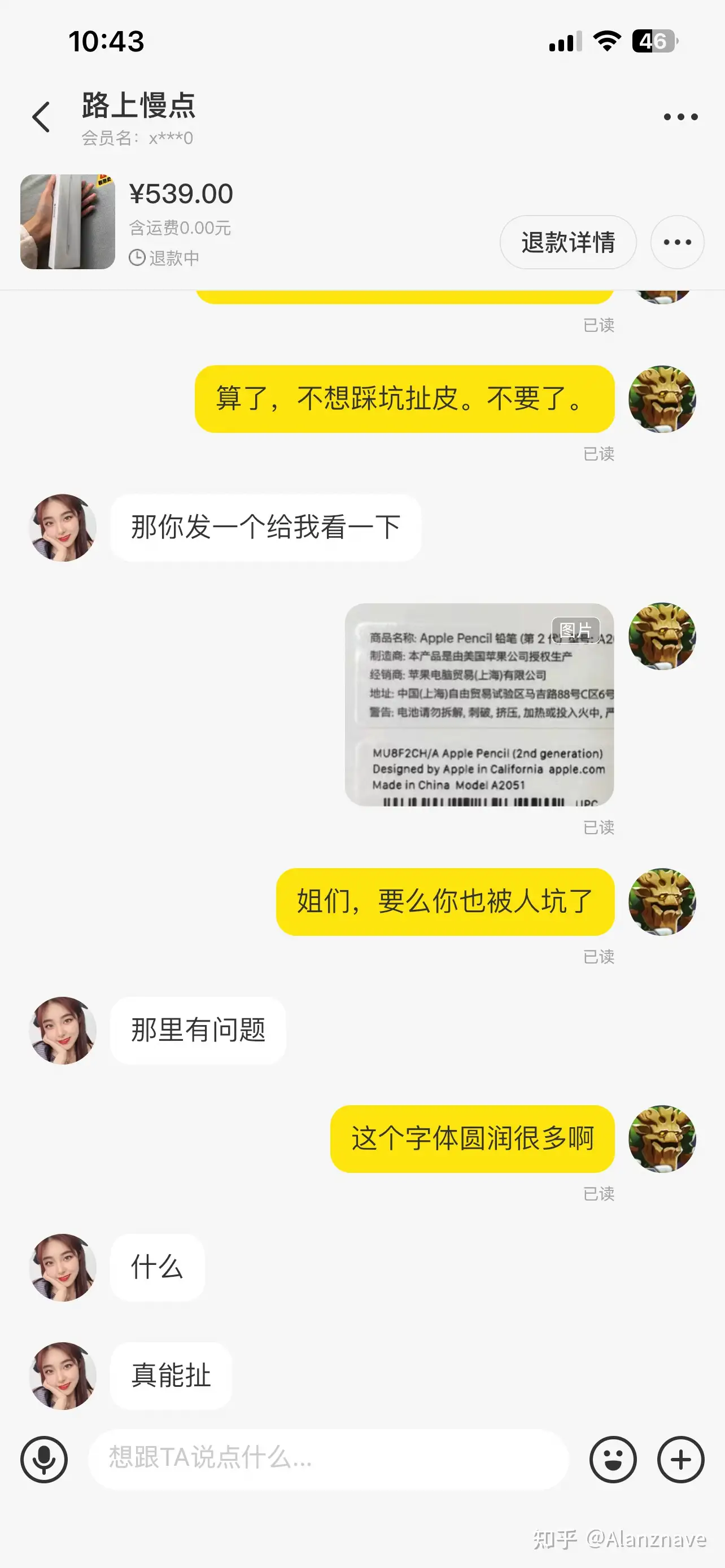 关于咸鱼买Apple Pencil的避坑案例。 - 知乎