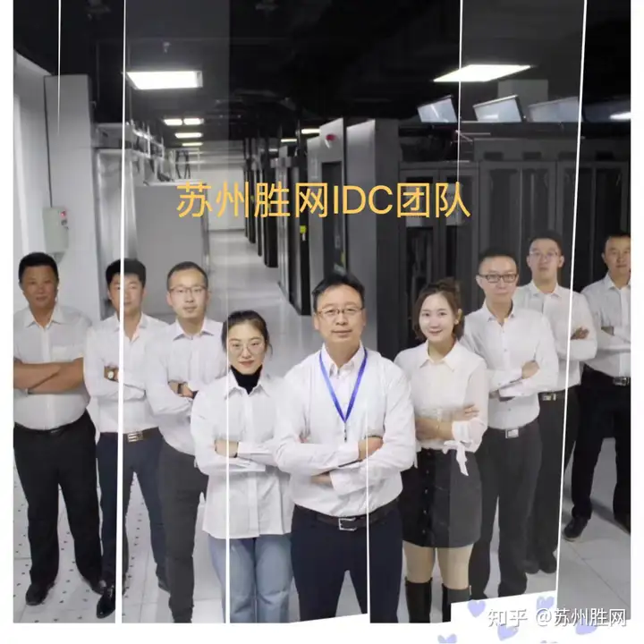 苏州胜网八大IDC数据中心：顺应数据中心建设 发力算力赛道（网胜互联技术有限公司怎么样知乎）