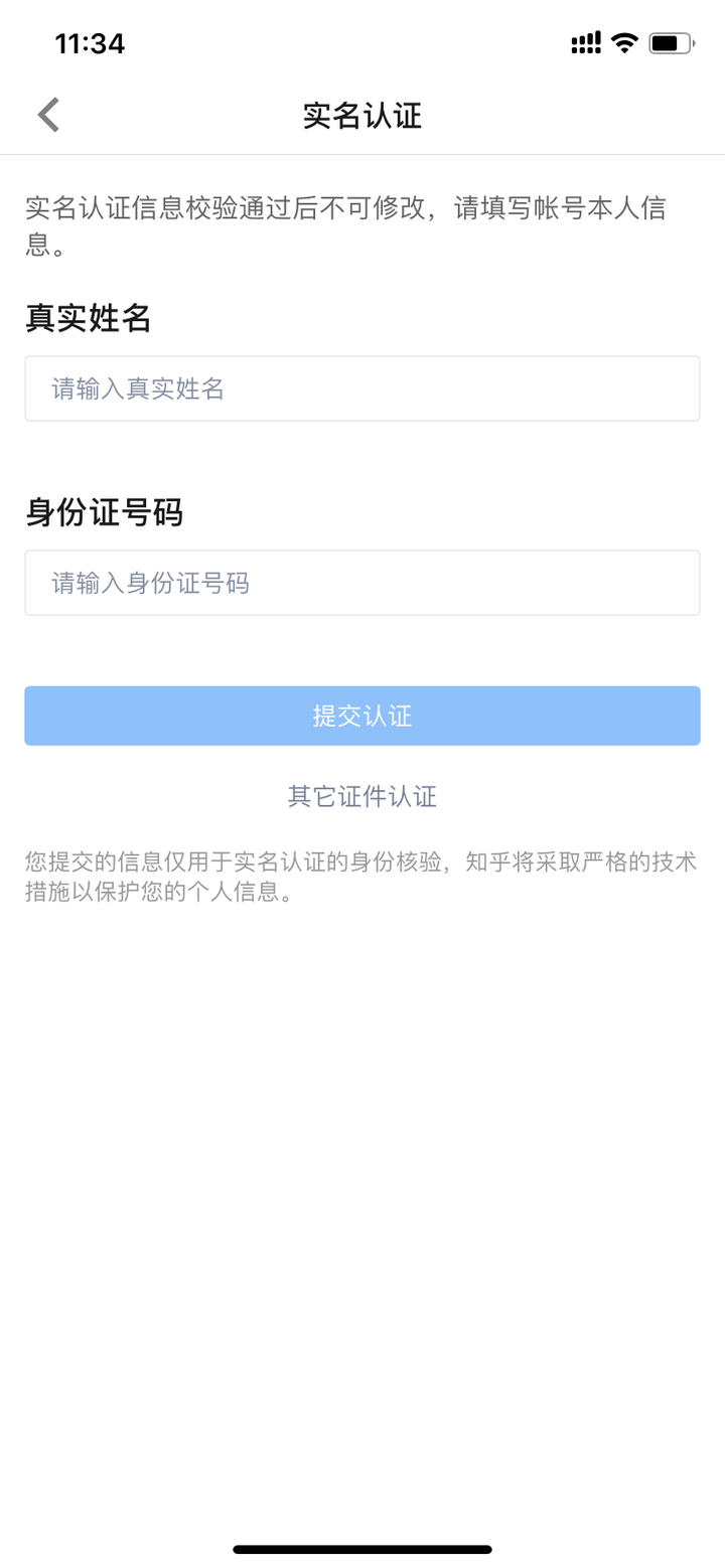 买账号有风险吗知乎怎么解除实名认证
