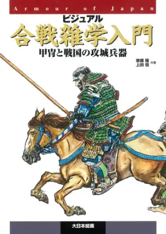 日本战国史原版书籍资讯——2018年7月 - 知乎