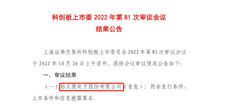 裕太微首发过会：上市委追问是否对终端大客户重大依赖，募集资金项目规划必要性（裕太微电子上市机会）