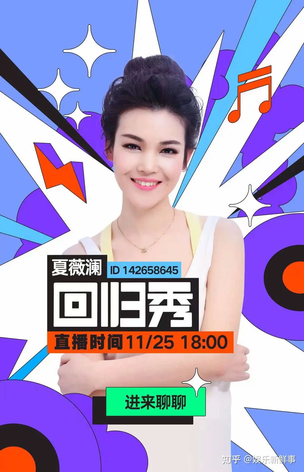夏薇澜回归陌陌直播首秀金曲连唱- 知乎