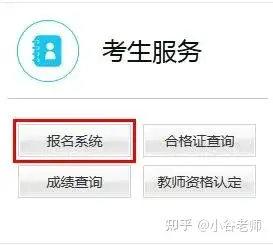 教资面试报名流程！