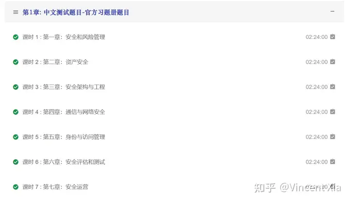 CISSP从备考到拿证-经验分享