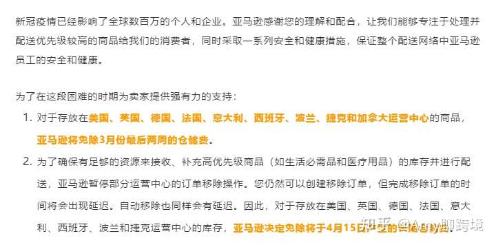 最新资讯 亚马逊卖家福利 亚马逊物流 Fba 仓储费已确定减免 知乎