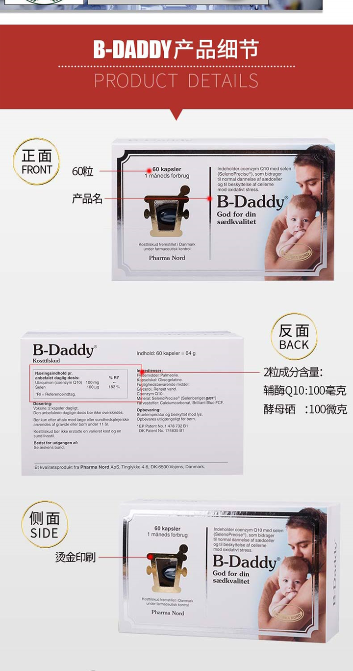 商品[国内直发] Pharma Nord|Pharma Nord法尔诺德 准爸爸营养软胶囊 60粒,价格¥317,第7张图片详细描述