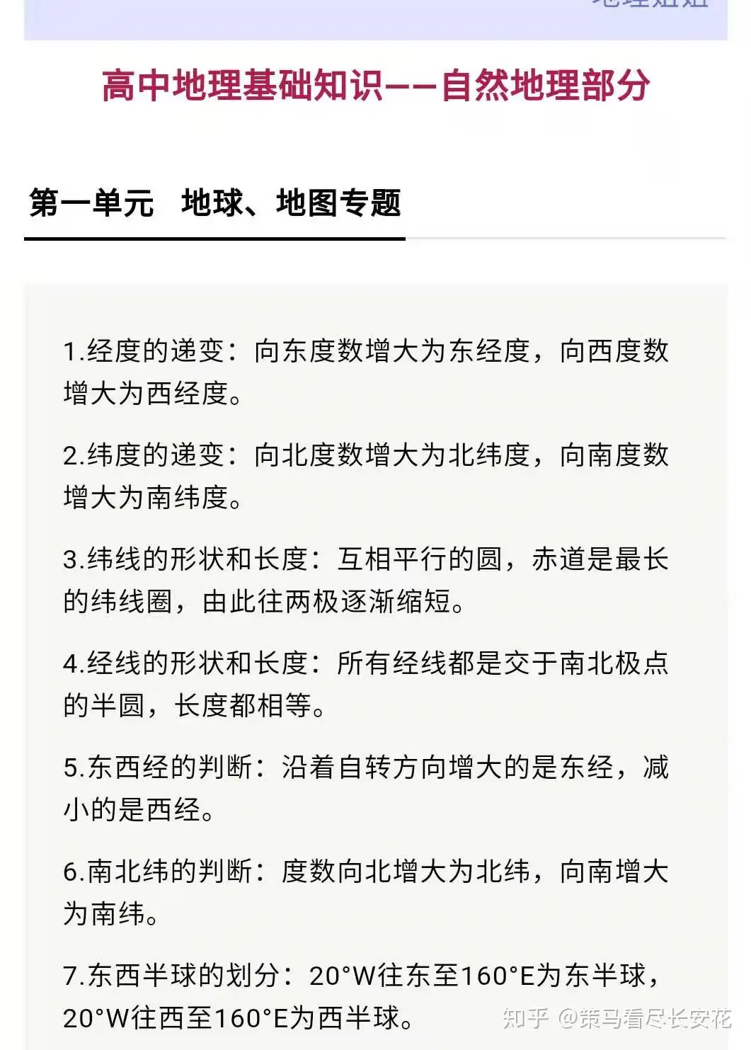 衡中学霸总结 高考地理基础知识 思维导图 答题模板 计算题 高中地理差的看过来 知乎