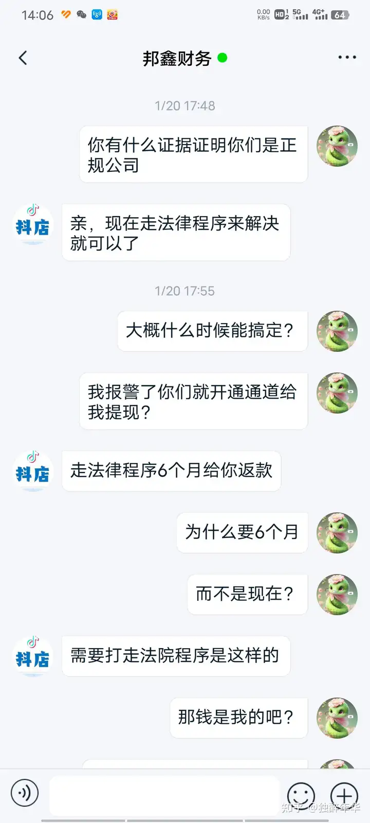 抖音红包“抖店”App受骗