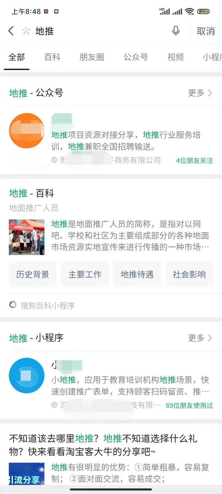 怎样做地推同时实现本业总收入？(图3)