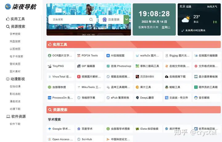 这都可以？（新版功能齐全导航系统源码）简单的导航源码，推荐一个超强的资源导航网站，上网必备，打印机共享软件，