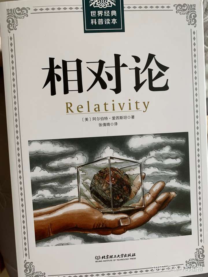 《相对论》搬运工