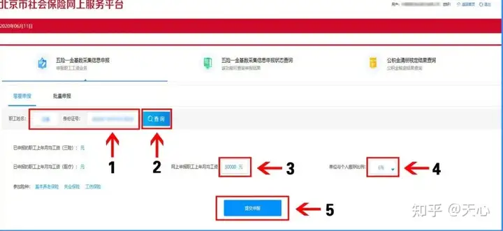 北京社保缴费申报操作流程(北京社保缴费申报操作流程图片)