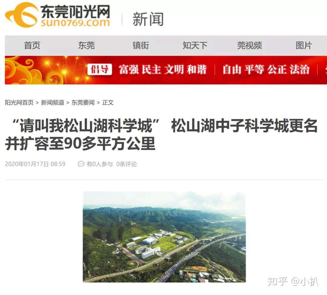 世界一流大学落址松山湖 排名超过中大 浙大 人大 知乎